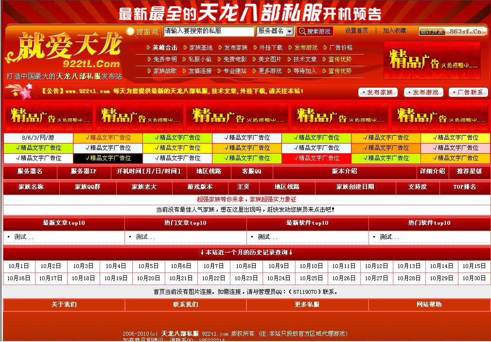 922tl天龙发布发布站九到零独家发布无限制版