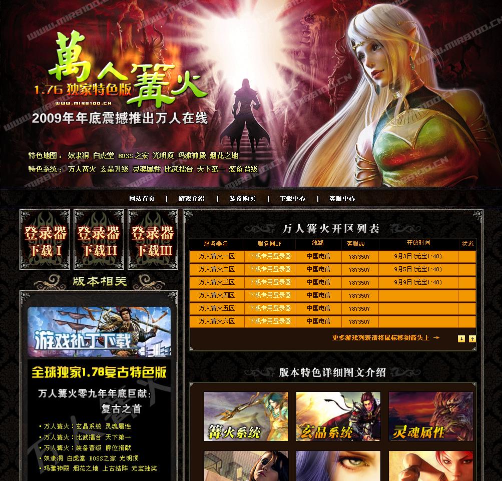 517sf提供万人篝火网站模版