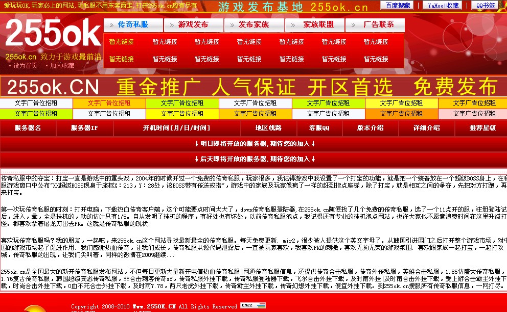 255ok提供的红色大众发布网程序