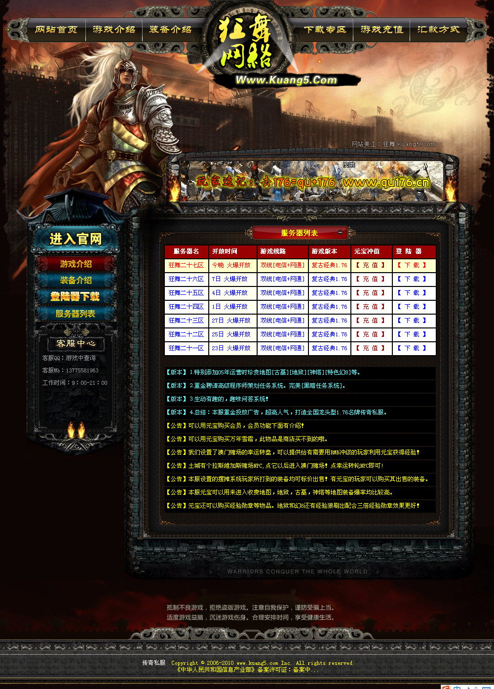 狂舞网络永恒传奇游戏网站模板