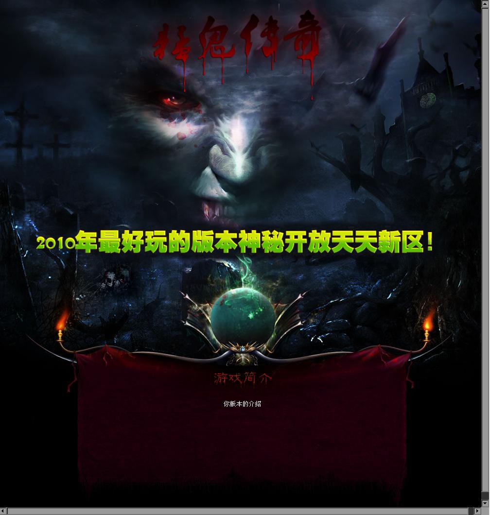 相良数据-超帅通用猛鬼模板