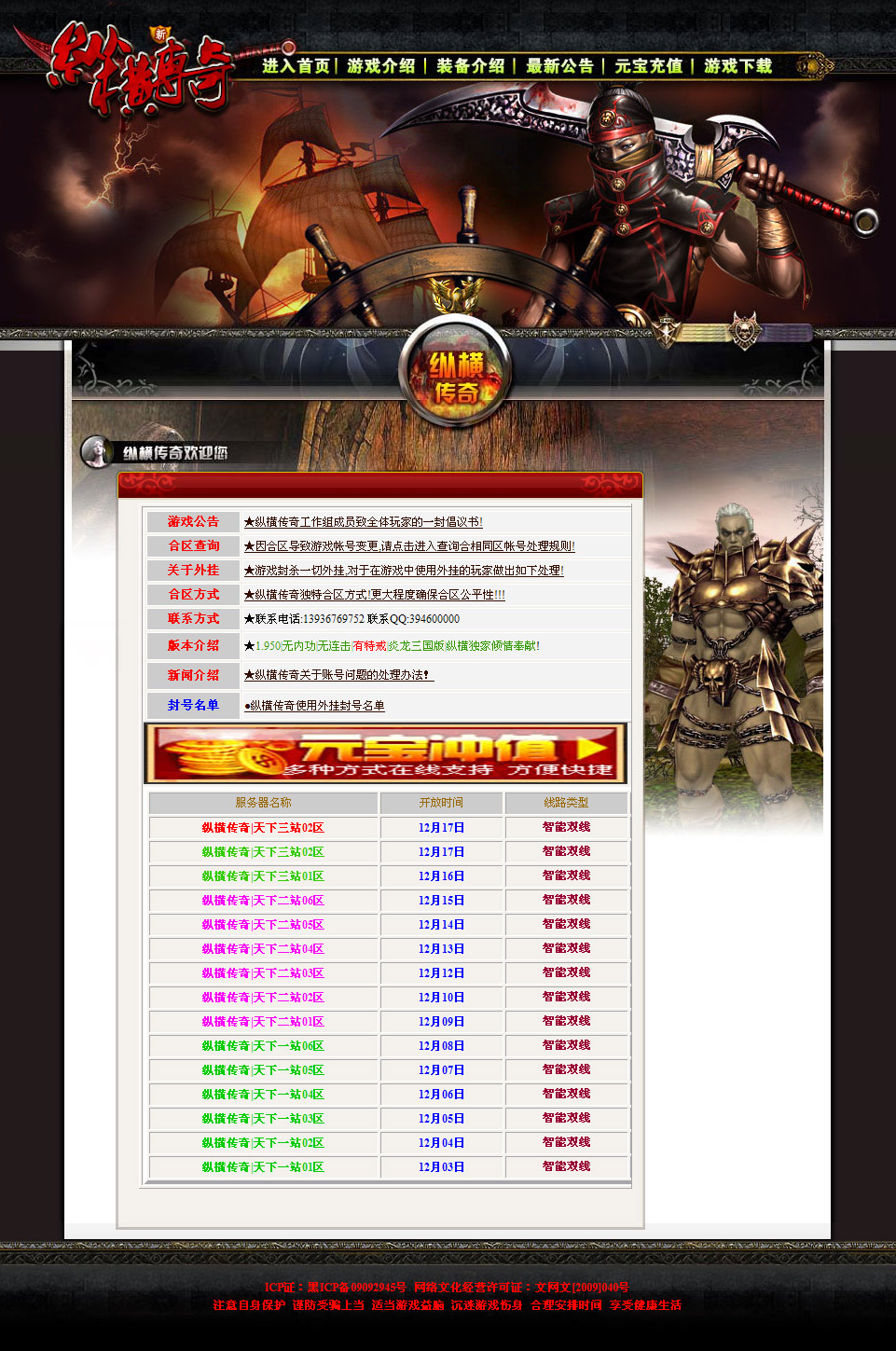 狂舞网提供游戏网站模板(纵横传奇)