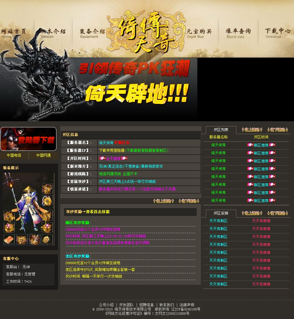 私服我乐-传奇私服通用网站模版7