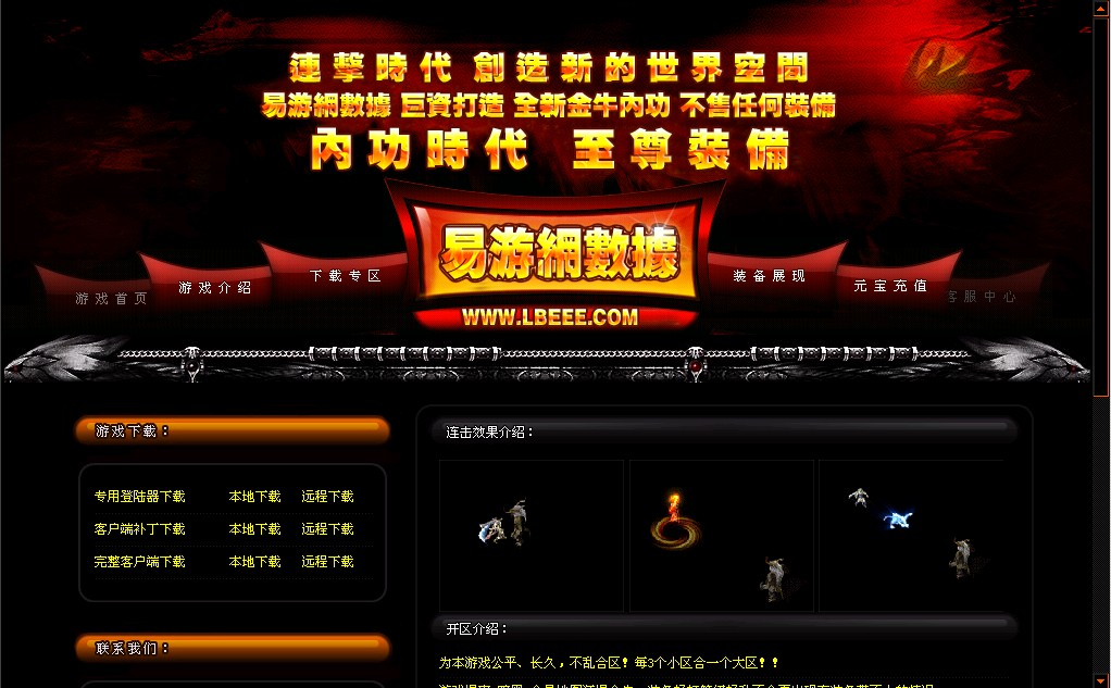 易游网数据发布开区模版第一套(带源文件)