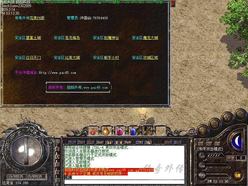 拍拍传奇仿盛大外传版新增矿区任务等