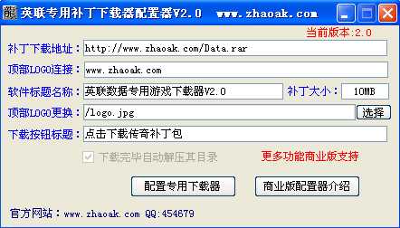英联数据专用游戏下载器v2.0版