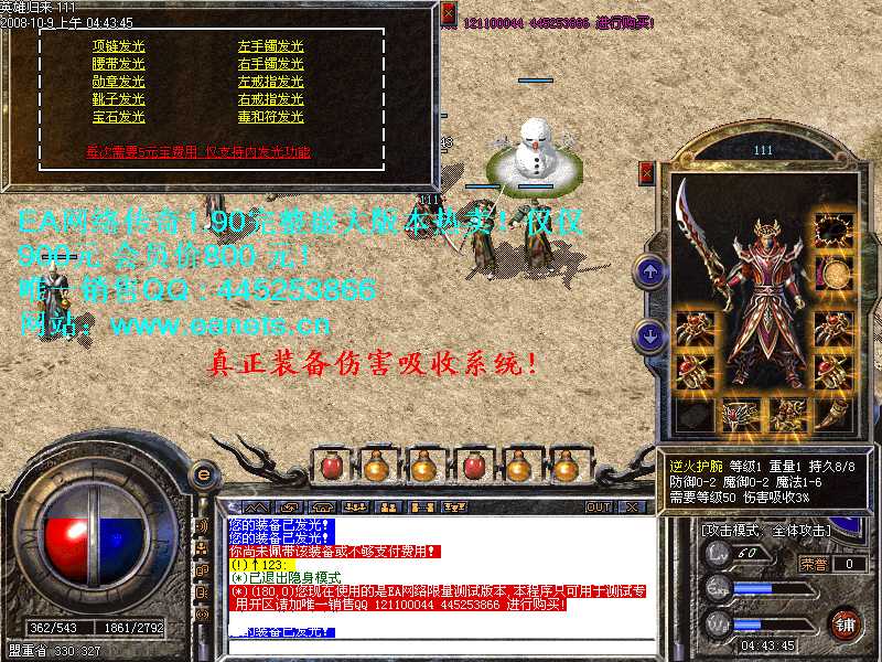 EA网络盛大1.92.3功金牛系统2版