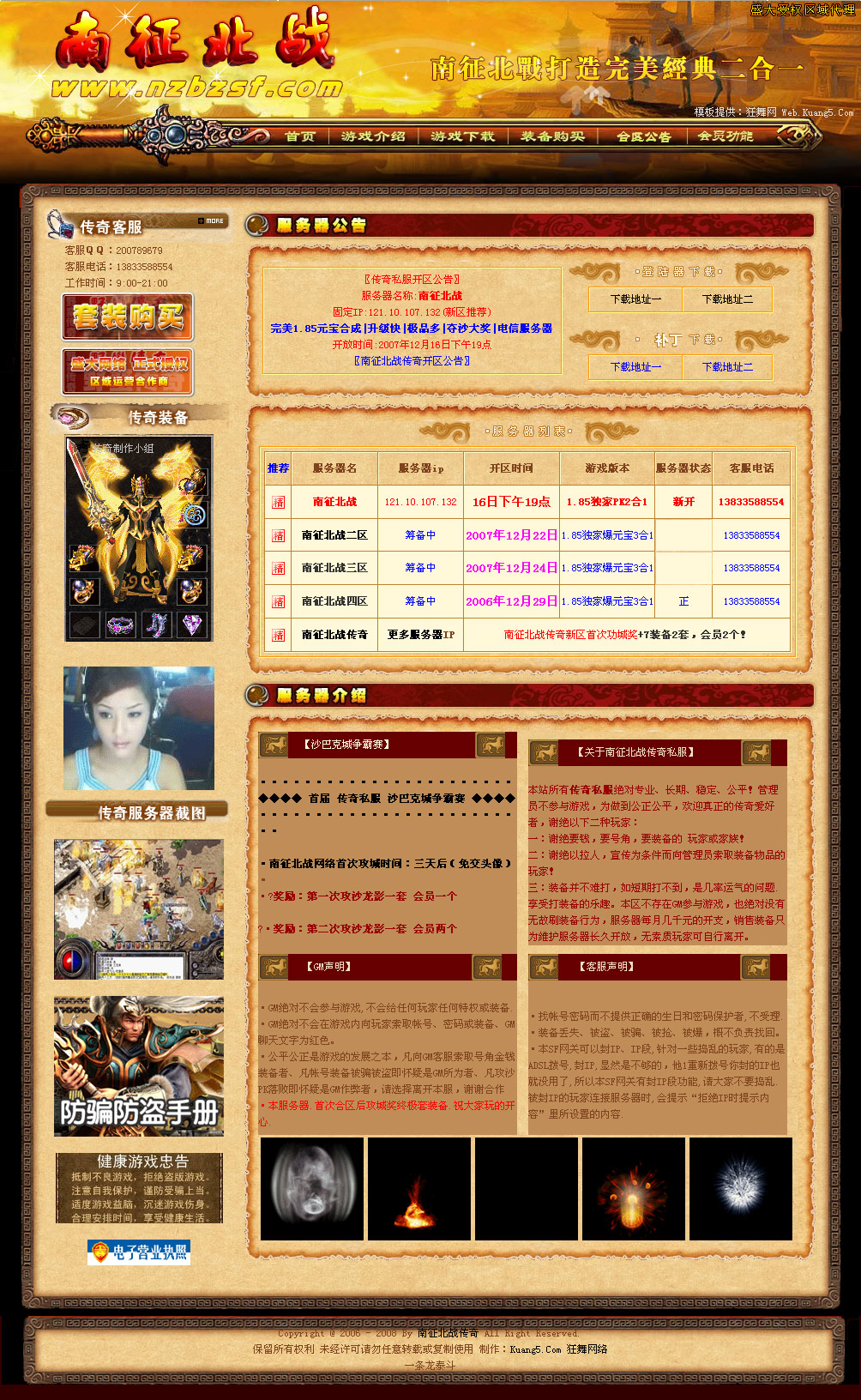 狂舞网提供游戏网站模板(南征北战)