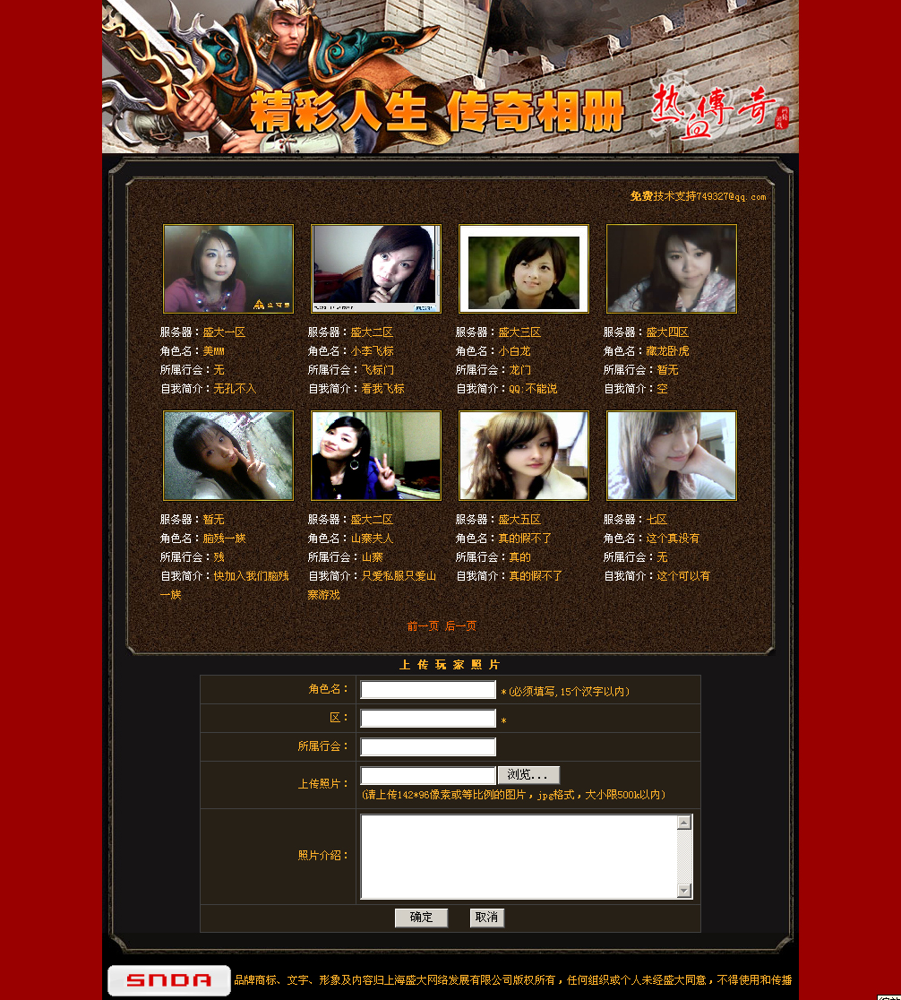 70mi网发布的仿盛大像册系统