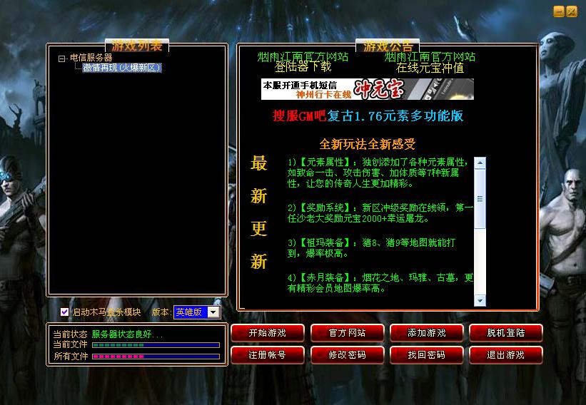 搜服Gm吧IGE v0612登陆器去广告换界面版