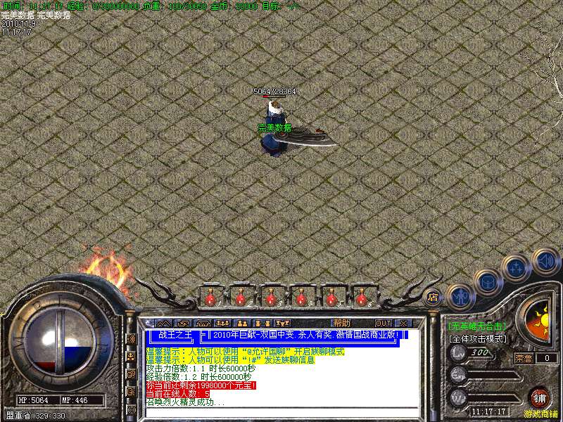 完美数据2010经典国战已开百区火爆赚钱版本+补丁