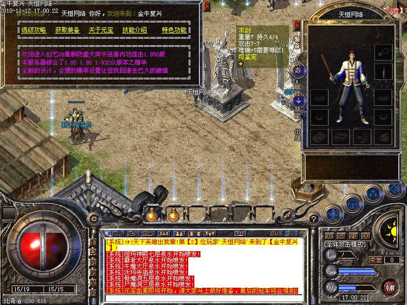 天恒网络金牛复兴v1.950无内功火龙任务版