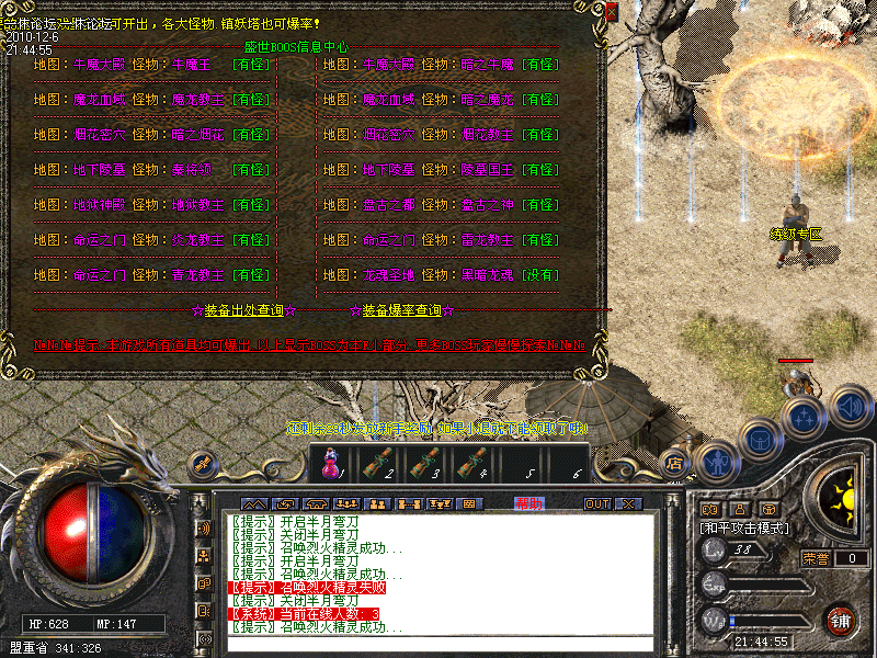 一休论坛v1.85独家特色装备打造押镖版