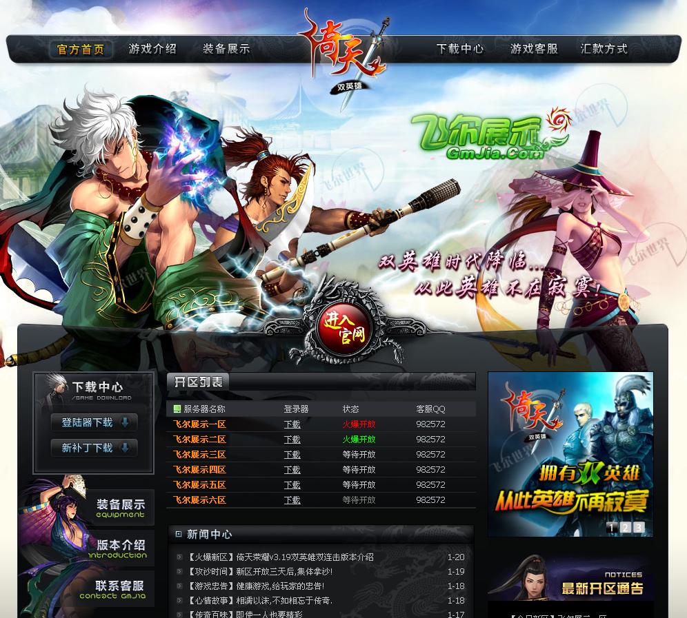 49ss网倚天荣耀传奇网站模板