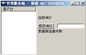 天上碑GM管理工具
