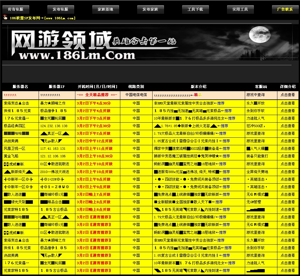 186联盟发布系统2010年黑色风光