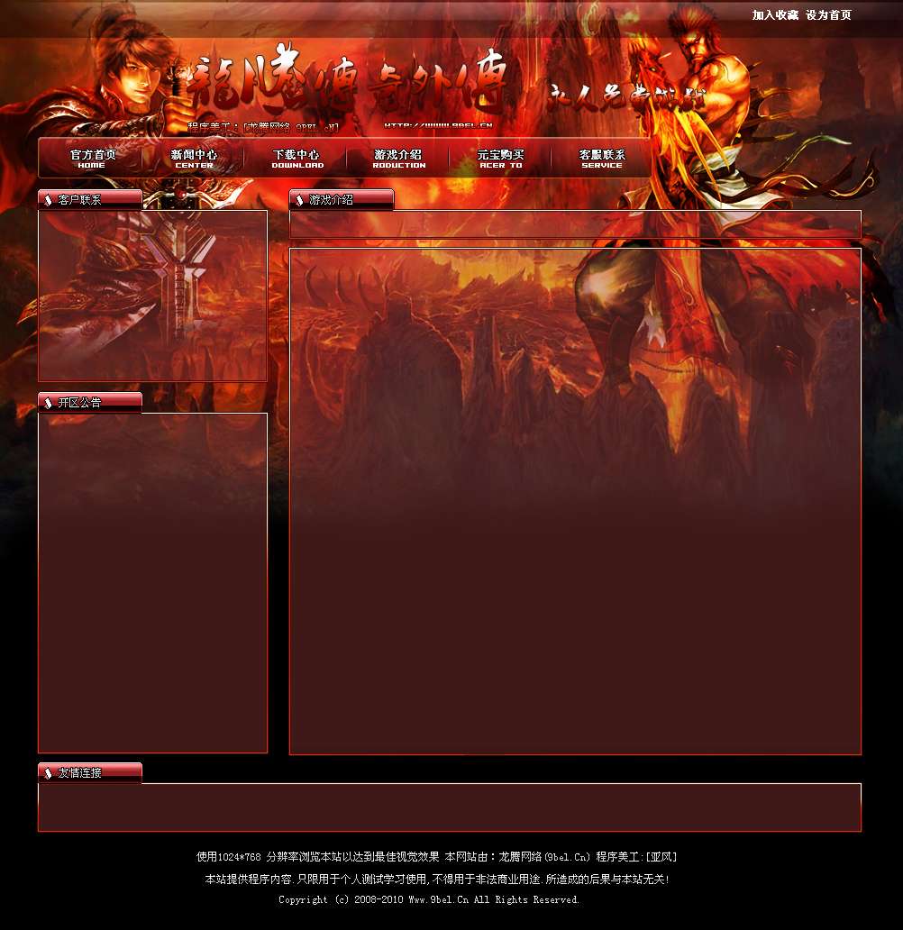 4567搜服发布的开区模版(龙腾传奇外传)