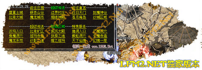 Lfm2网虎福倚天风暴v2.036超盛大双连击版