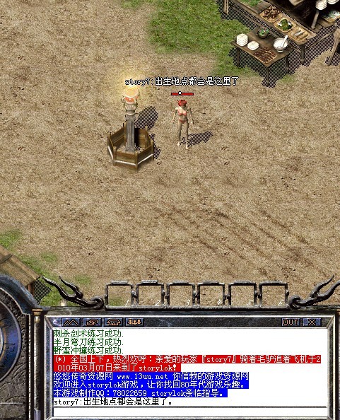 story传奇制作入门到精通第十七课