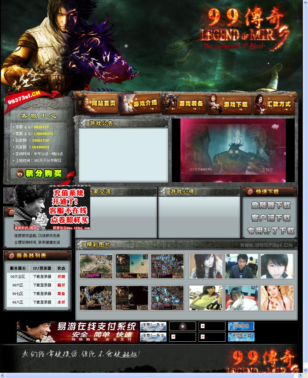 私服386发布传奇3网站模板(99传奇)