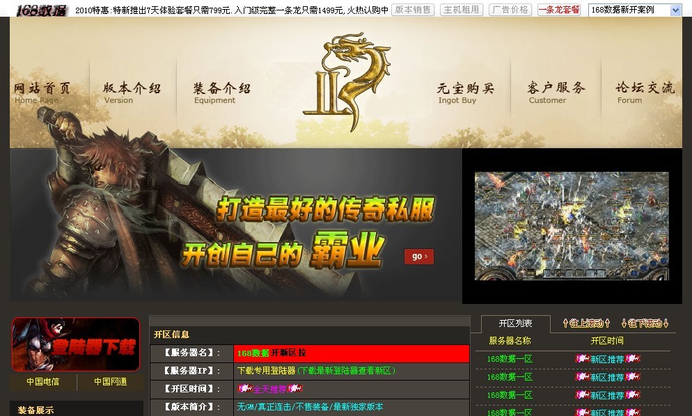 168数据发布的传奇连击开区模板(超炫金牛)