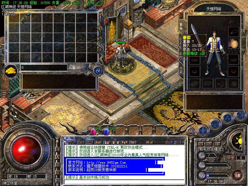 天恒网络年度最佳微变传奇私服创新2.5刀客之江湖神迹版