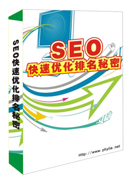价值上万的绝品SEO技术＋实战排名（3天学会SEO）5年从业经验浓缩