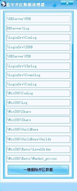 蓝宇传奇开区清理器10月1日修正版