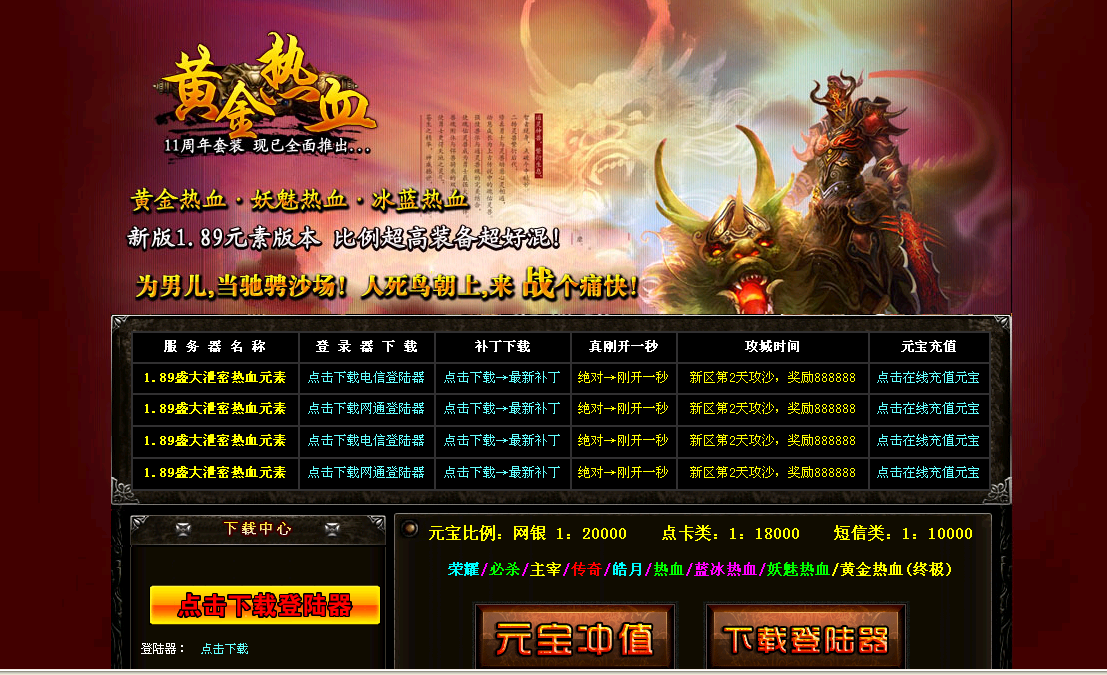 v1.89热血泄密网站模板