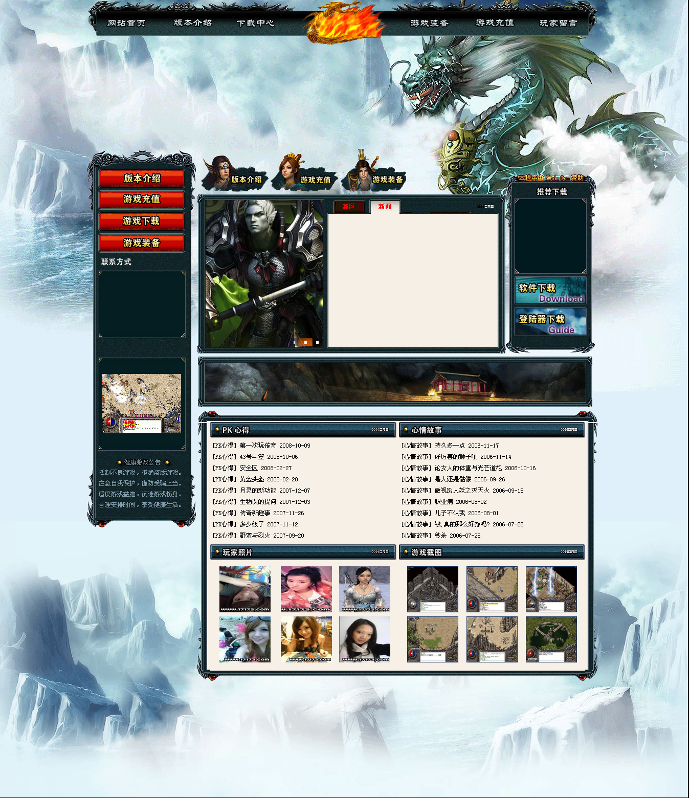 lx27复古传奇提供无水印青龙素材模板