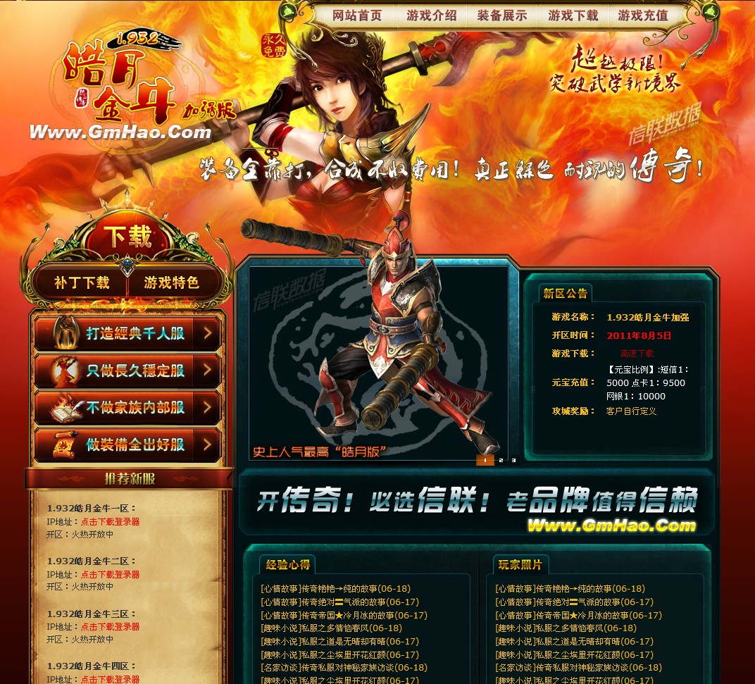 pk166传奇开区模版(皓月金牛)