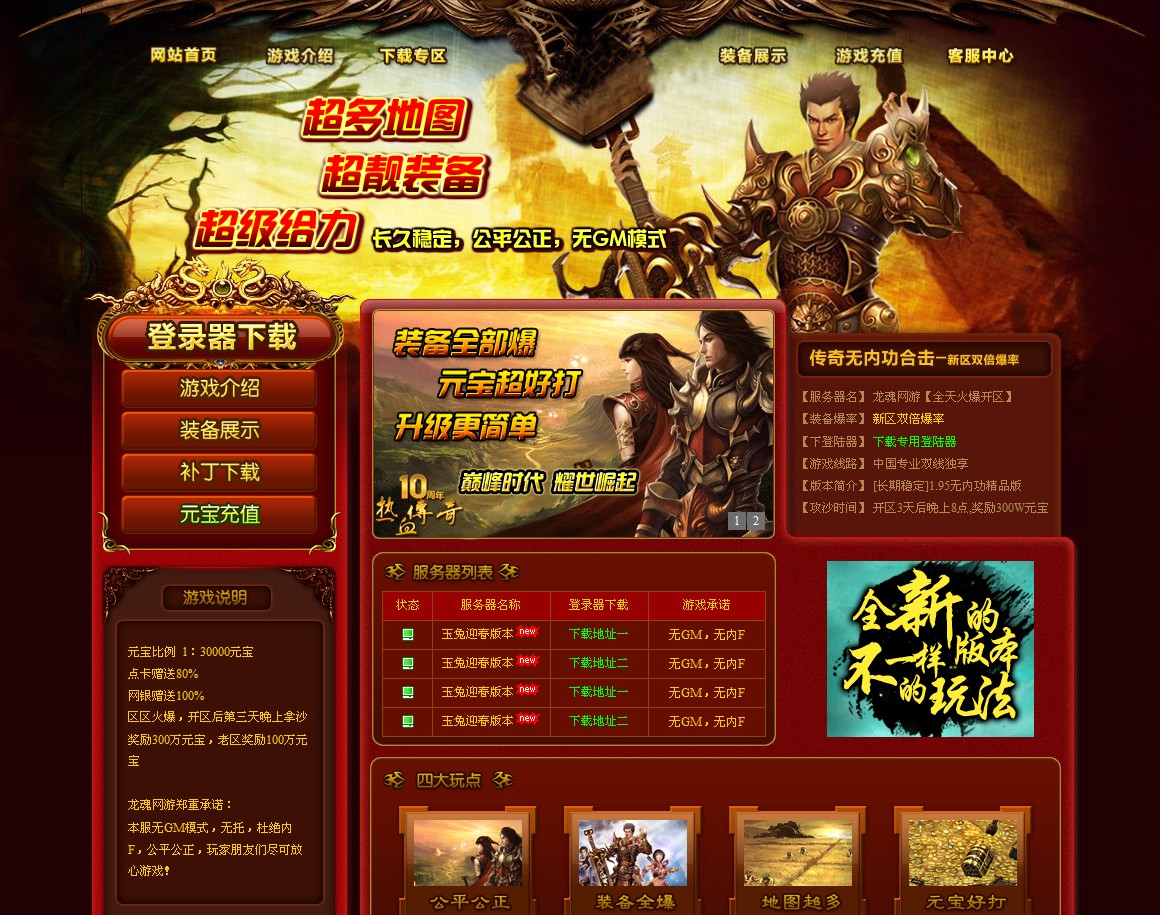 62ke-传奇开区模板无水印(龙魂影刺三破)