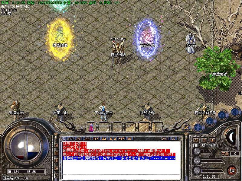 腾游网络仿盛大v1.76降龙之剑明文开区版