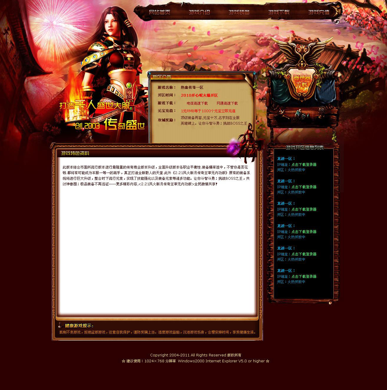 模板之家发布无水无版权开区模版(英雄帝国)