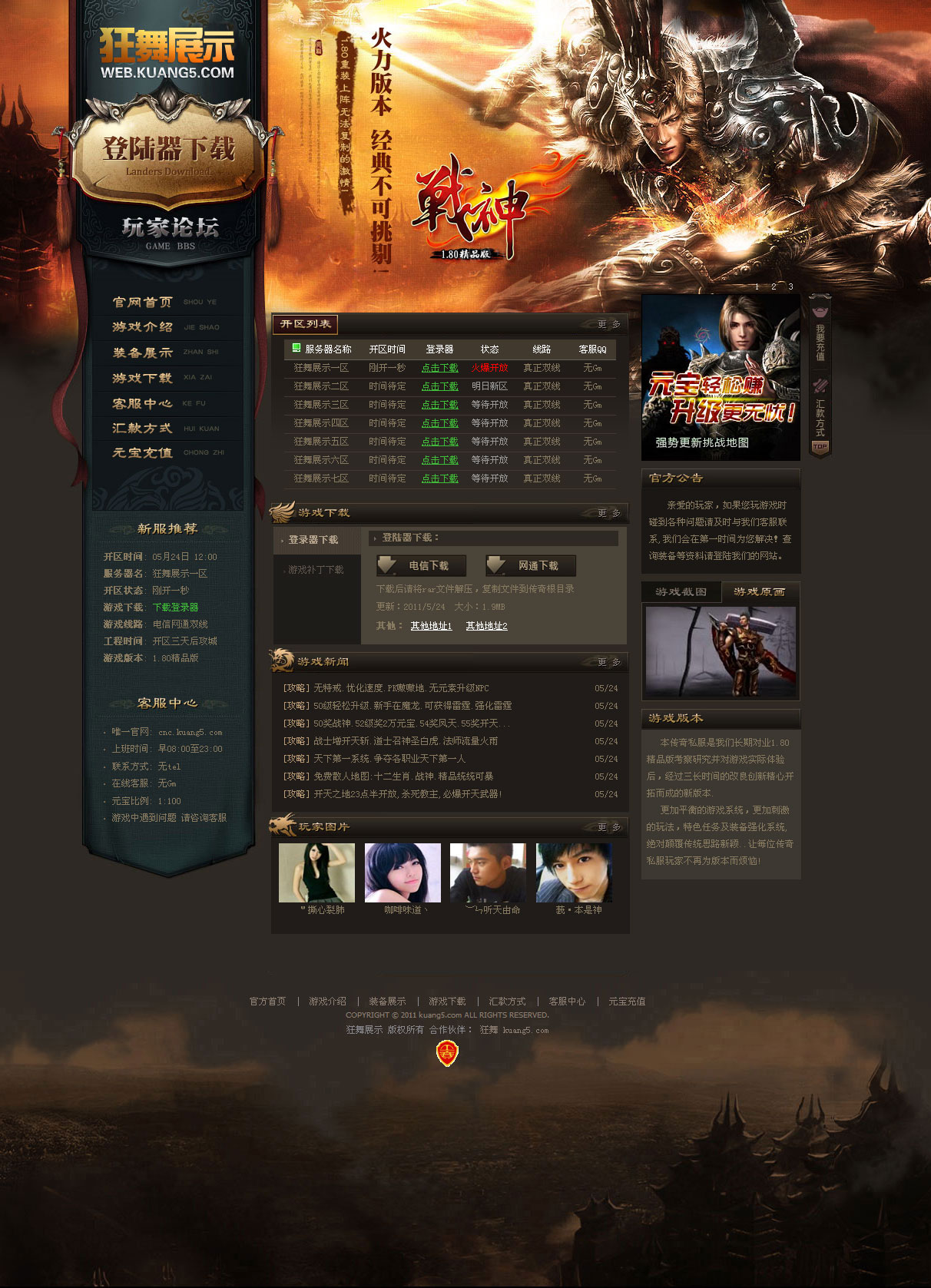 狂舞网提供游戏网站模板(战神)