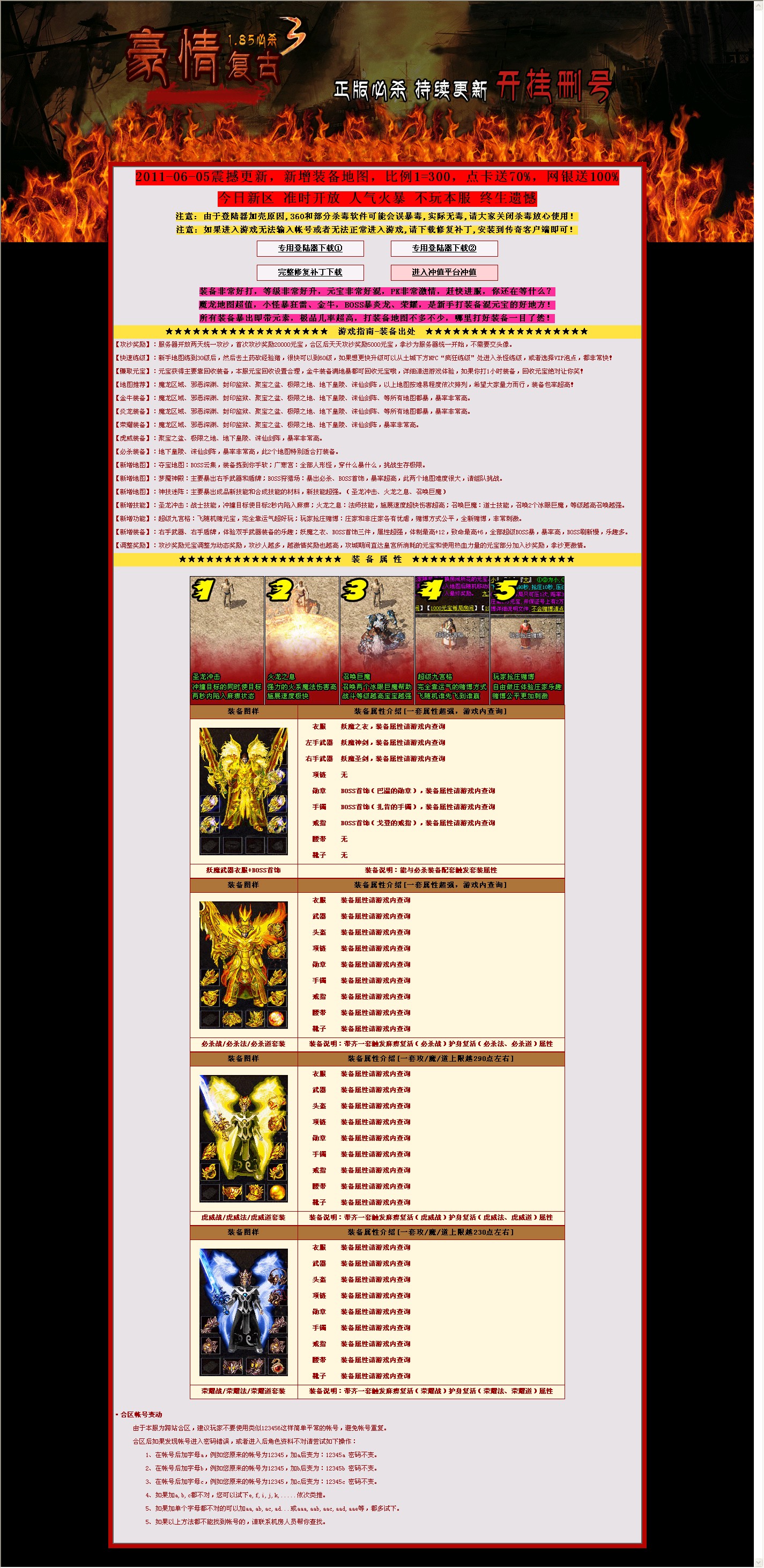 模版之家发布v1.85火焰模版