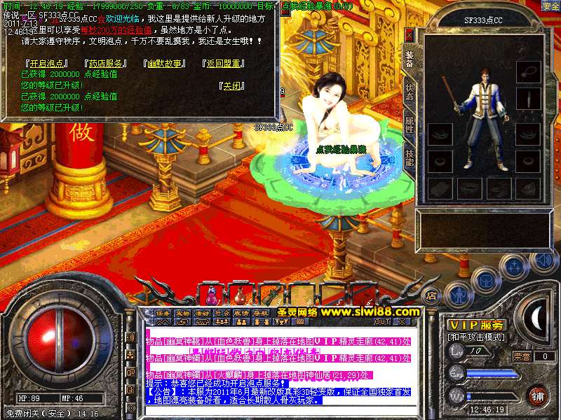 三三网络科技2011年6月最新经典3D圣龙真彩轻变版+补丁