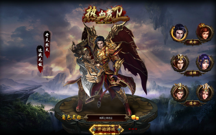 热血虎卫网页传奇